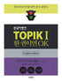 [Books]Korean Bank TOPIK I All - in - One Guide (English Edition) - product_vendor,
