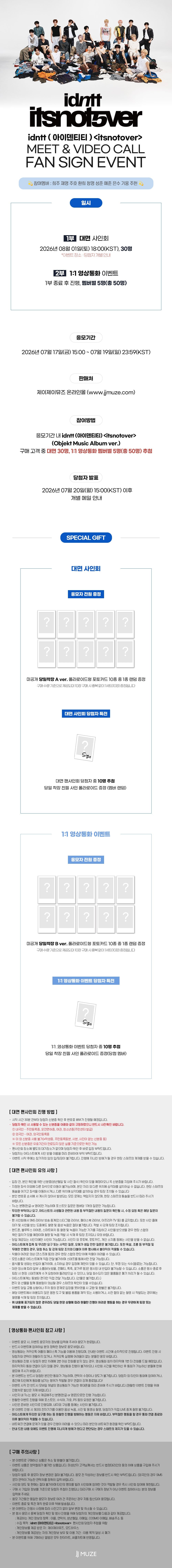 [Event Album][Lee Joo-heon] IDNTT - itsnotover (Objekt Music Album) [JJ MUZE] [LuckyDraw] [🎥 1:1] [Facecall]-product_vendor, lowest price, EU shipping, Pre order benefit