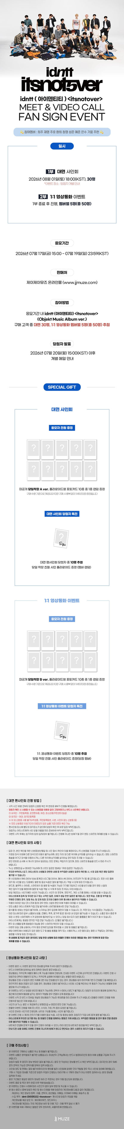 [Event Album][Lee Joo-heon] IDNTT - itsnotover (Objekt Music Album) [JJ MUZE] [LuckyDraw] [🎥 1:1] [Facecall]-product_vendor, lowest price, EU shipping, Pre order benefit