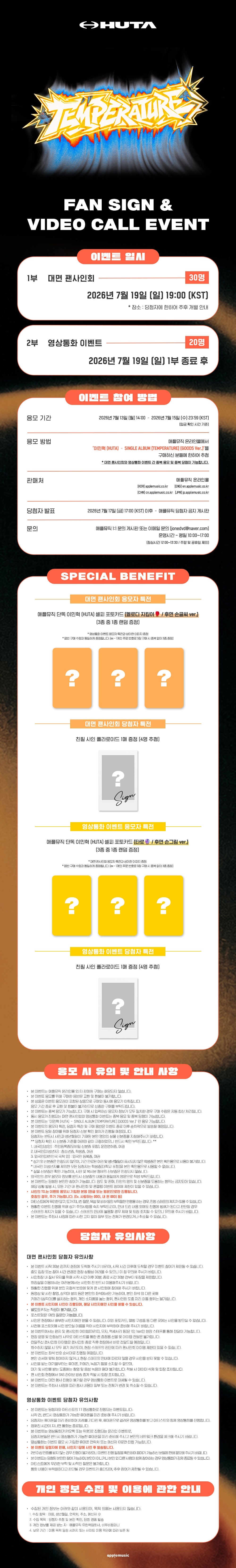 [Event Album]LEE MINHYUK(HUTA) - TEMPERATURE (SINGLE ALBUM) [GOODS Ver.] [APPLE MUSIC] [LuckyDraw] [Facecall]-product_vendor,FULL lowest price, EU shipping, Pre order benefit