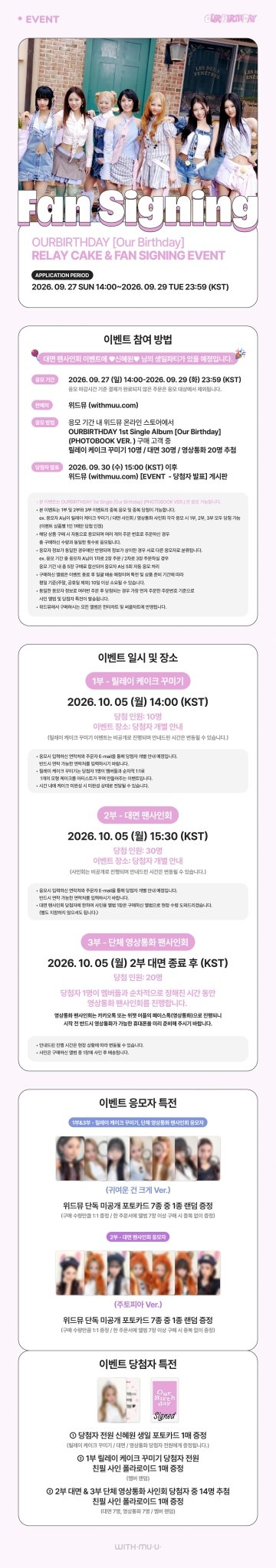 [Event Album]OURBIRTHDAY - Our Birthday [PHOTOBOOK Ver.] [RANDOM] [WITHMUU] [LuckyDraw] [🎥 Group] [Facecall]-