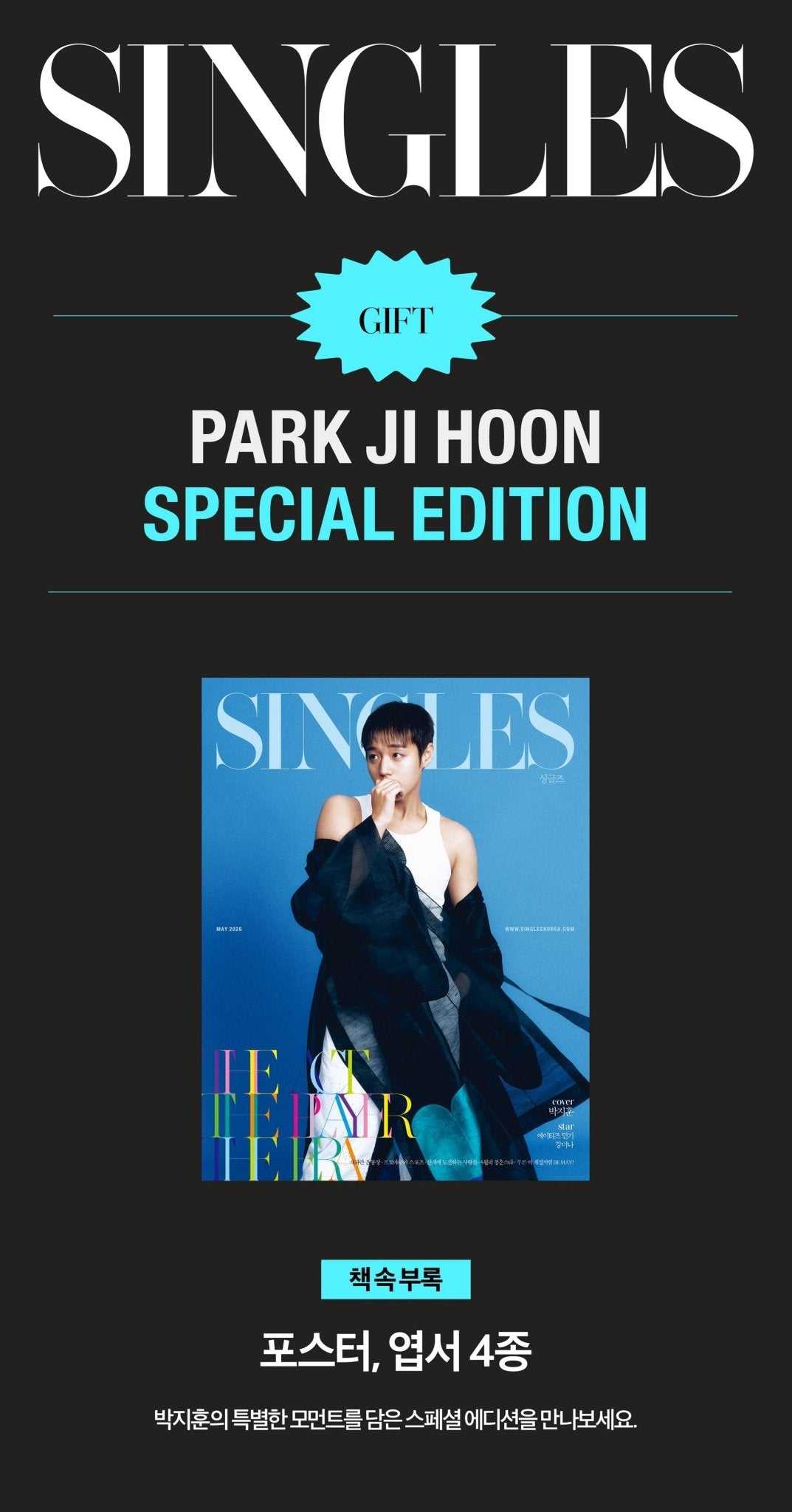 [Visual Goods]PARK JIHOON SINGLES (May 2026 Issue) [E Ver.] - product_vendor,