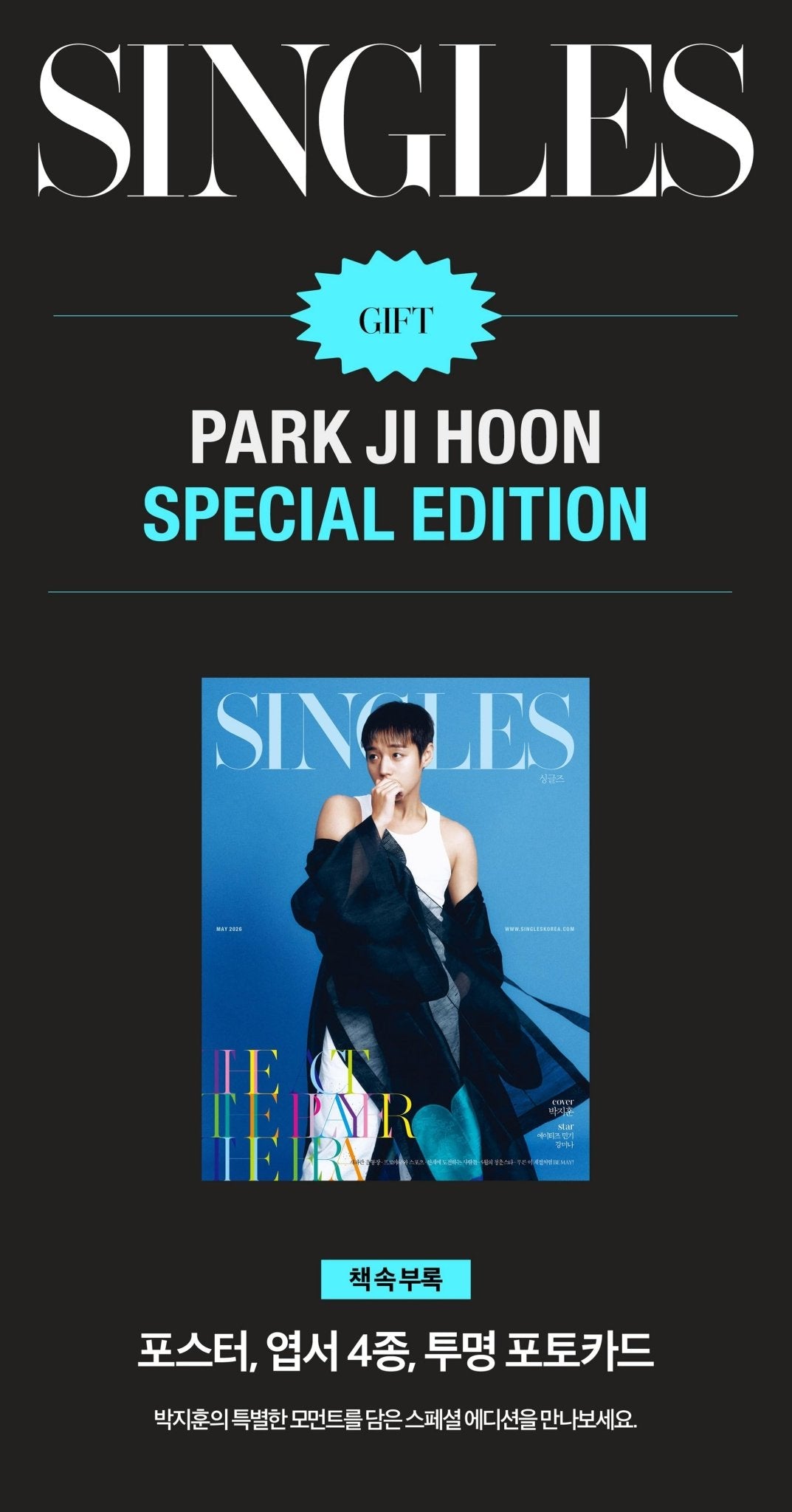 [Visual Goods]PARK JIHOON SINGLES (May 2026 Issue) [H Ver.] - product_vendor,