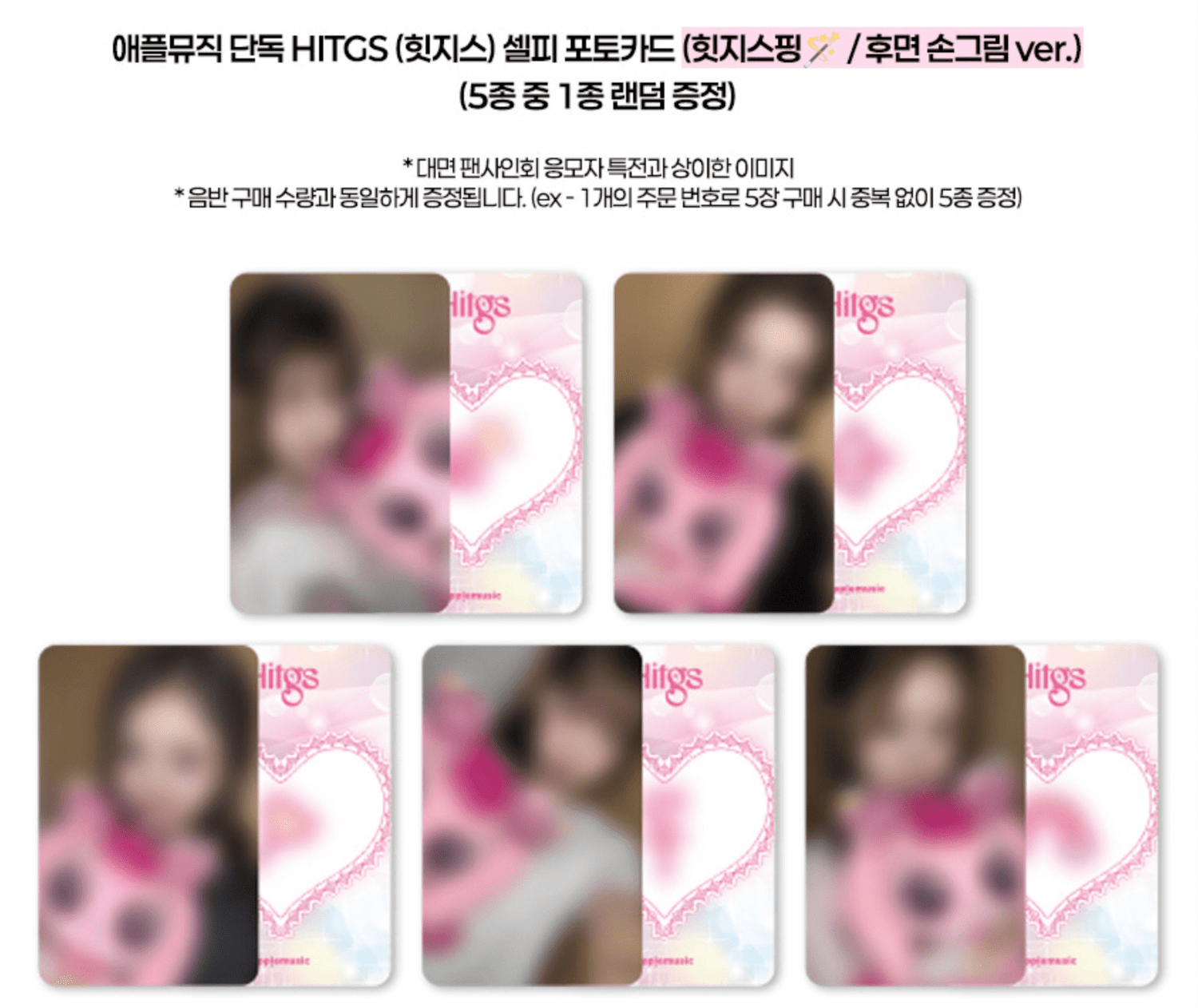 [Event Album][POB] HITGS - Things we love : H (The 1st Single Album) [RANDOM] [FACE CALL EVENT] - product_vendor,