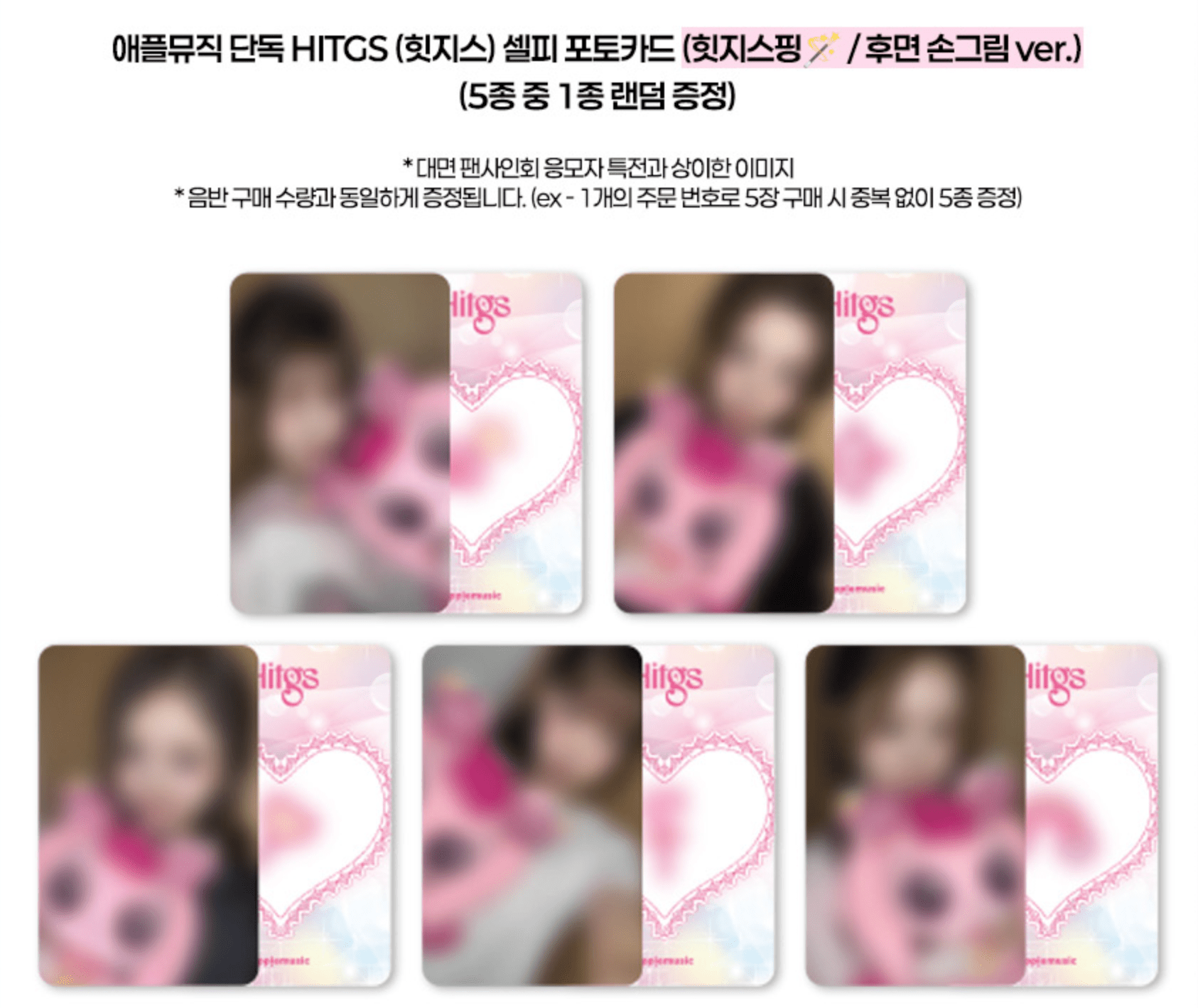 [Event Album][POB] HITGS - Things we love : H (The 1st Single Album) [RANDOM] [FACE CALL EVENT] - product_vendor,