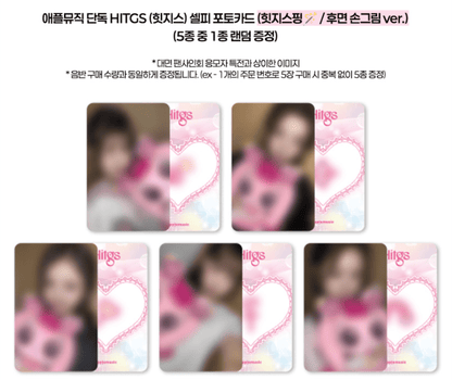 [Event Album][POB] HITGS - Things we love : H (The 1st Single Album) [RANDOM] [FACE CALL EVENT] - product_vendor,