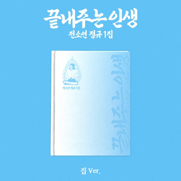 [Album][POB] SOYEON - Awesome life (Regular Album) [Home+Island Ver.]-product_vendor, lowest price, EU shipping, Pre order benefit