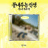 [Album][POB] SOYEON - Awesome life (Regular Album) [Home+Island Ver.]-product_vendor, lowest price, EU shipping, Pre order benefit