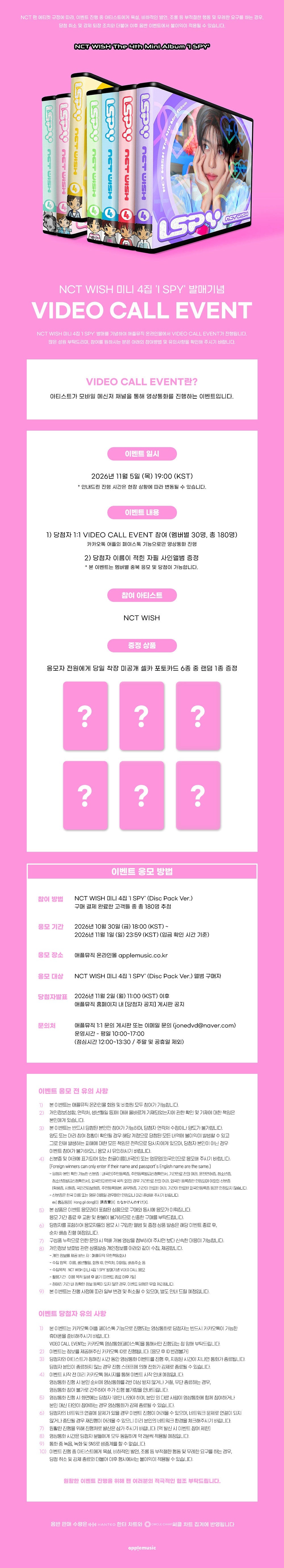 [Event Album][SAKUYA] NCT WISH - I SPY (4th Mini) [Disc Pack Ver.] [RANDOM] [APPLE MUSIC] [LuckyDraw] [🎥 1:1] [Facecall]-