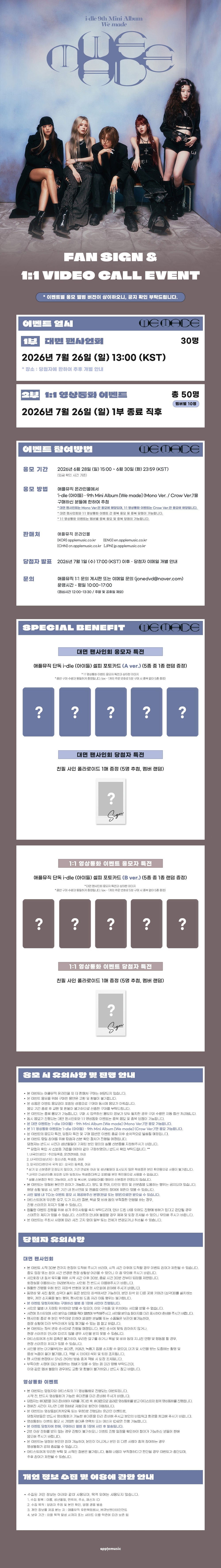 [Event Album][SHUHUA] i-dle - We Made (Mini 9th Album) [B Ver.] [APPLE MUSIC] [LuckyDraw] [Facecall]-product_vendor,FULL lowest price, EU shipping, Pre order benefit