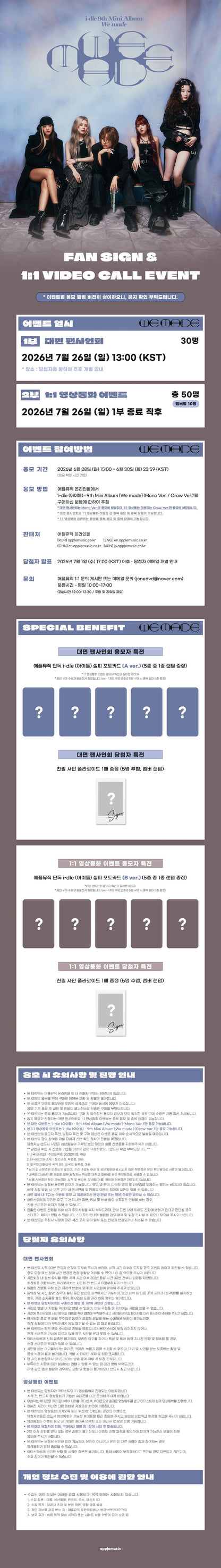 [Event Album][SHUHUA] i-dle - We Made (Mini 9th Album) [B Ver.] [APPLE MUSIC] [LuckyDraw] [Facecall]-product_vendor,FULL lowest price, EU shipping, Pre order benefit