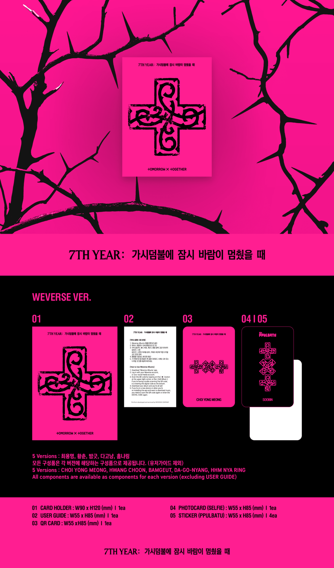 [Album]TOMORROW X TOGETHER 7TH YEAR - When the Wind Briefly Stopped in the Thornbush (Weverse Ver. / PPULBATU Ver. / 5 versions set RADNOM) - product_vendor,