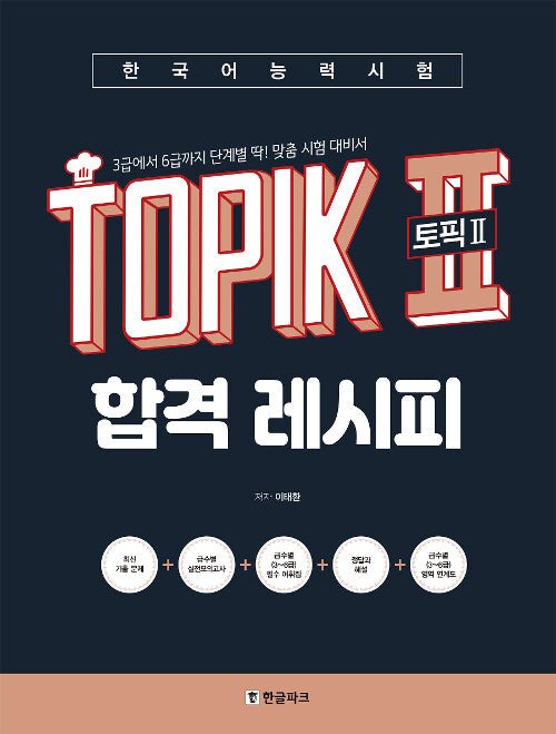[Books]TOPIK II Pass Recipe – Korean Proficiency Test Success Guide - product_vendor,