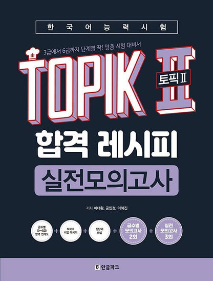 [Books]TOPIK II Pass Recipe – Real Mock Exams - product_vendor,