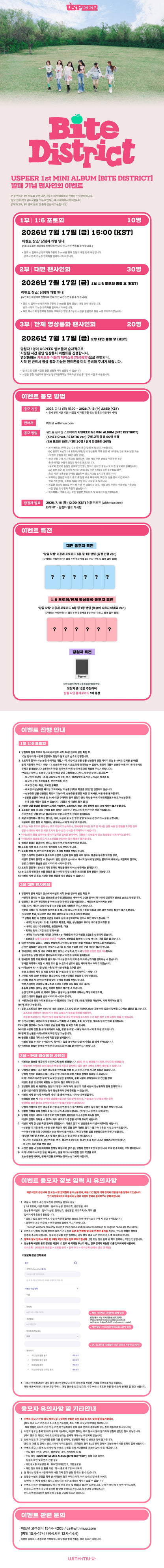 [Event Album]USPEER - BITE DISTRICT (1st MINI ALBUM) [RANDOM] [WITHMUU] [LuckyDraw] [Facecall]-product_vendor, lowest price, EU shipping, Pre order benefit