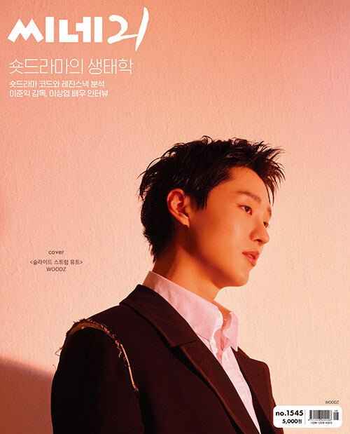 WOODZ (우즈) - Cine21 [B Ver.]