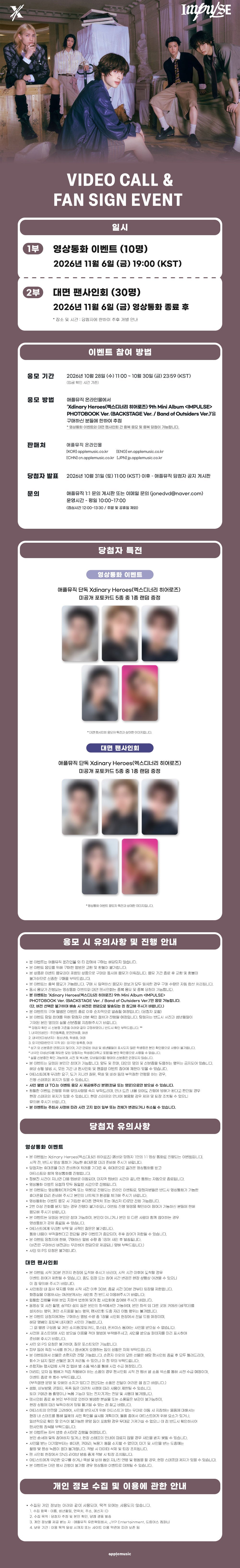[Event Album]XDINARY HEROES - IMPULSE [BACKSTAGE / Band of Outsiders Ver.] [RANDOM] [APPLE MUSIC] [🎥 Group] [Facecall]-
