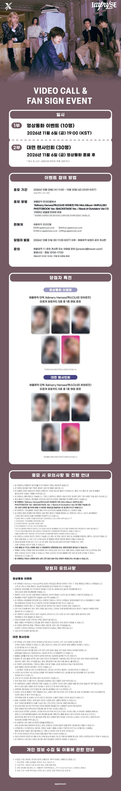 [Event Album]XDINARY HEROES - IMPULSE [BACKSTAGE / Band of Outsiders Ver.] [RANDOM] [APPLE MUSIC] [🎥 Group] [Facecall]-