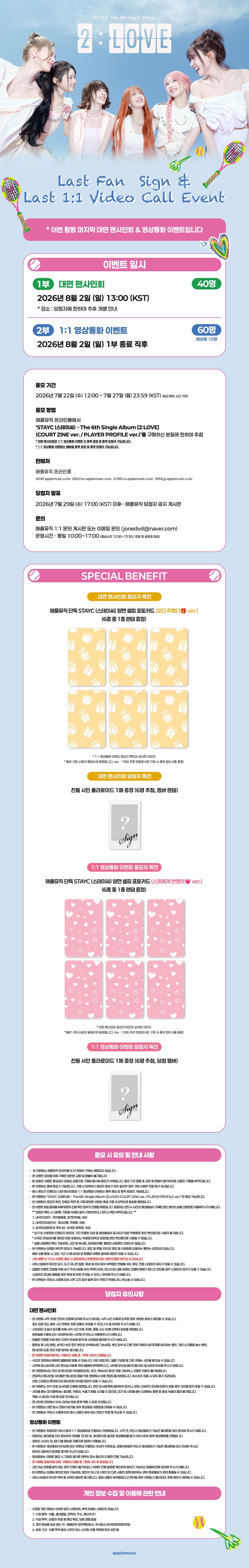 [Event Album][Yoon] STAYC - 2:LOVE (The 6th Single Album) [RANDOM] [APPLE MUSIC] [LuckyDraw] [🎥 1:1] [Facecall]-product_vendor, lowest price, EU shipping, Pre order benefit