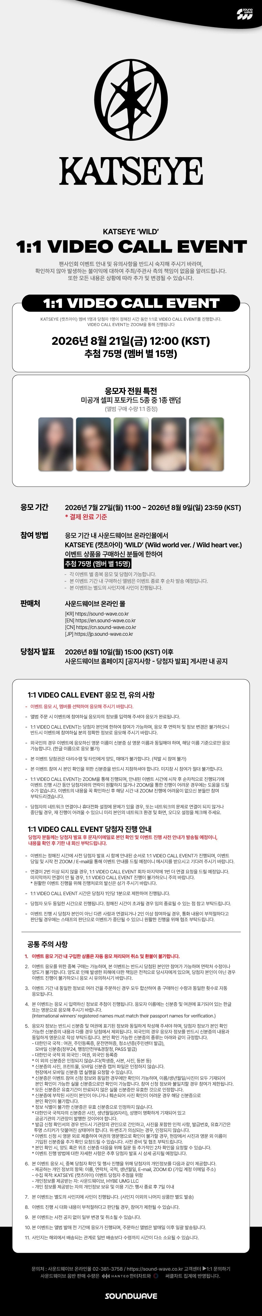 [Event Album][Yoonchae] KATSEYE - WILD [Wild world/Wild heart Ver.] [RANDOM] [SOUNDWAVE] [🎥 1:1] [Facecall]-product_vendor, lowest price, EU shipping, Pre order benefit